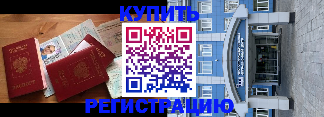 временная регистрация купить в Иланском