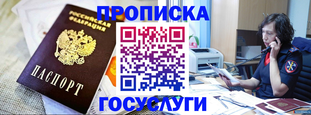прописка законно в Иланском