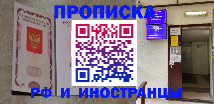 прописка для школы в Иланском