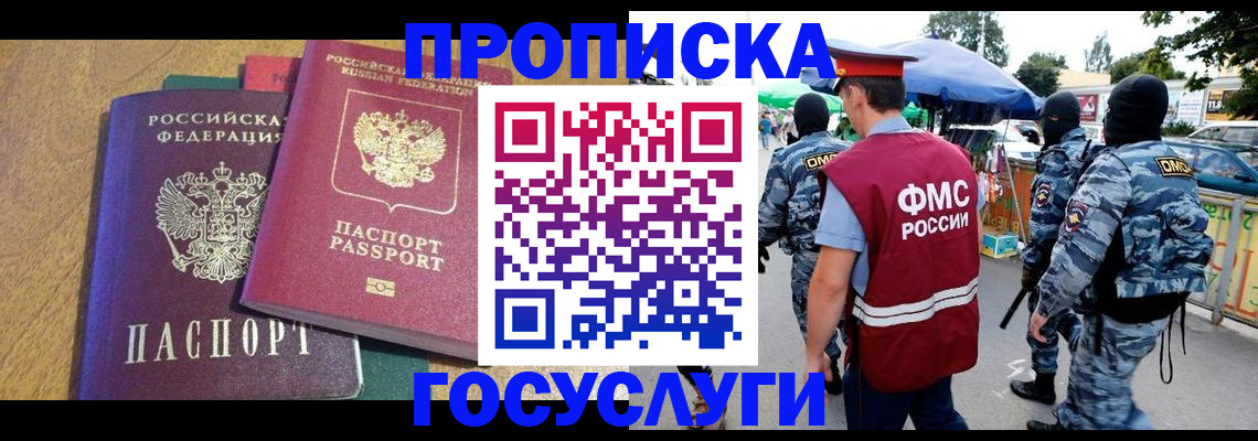 прописка 2025 в Иланском