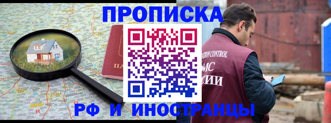 прописка от собственника в Иланском