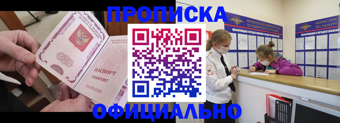 прописка от собственника в Иланском